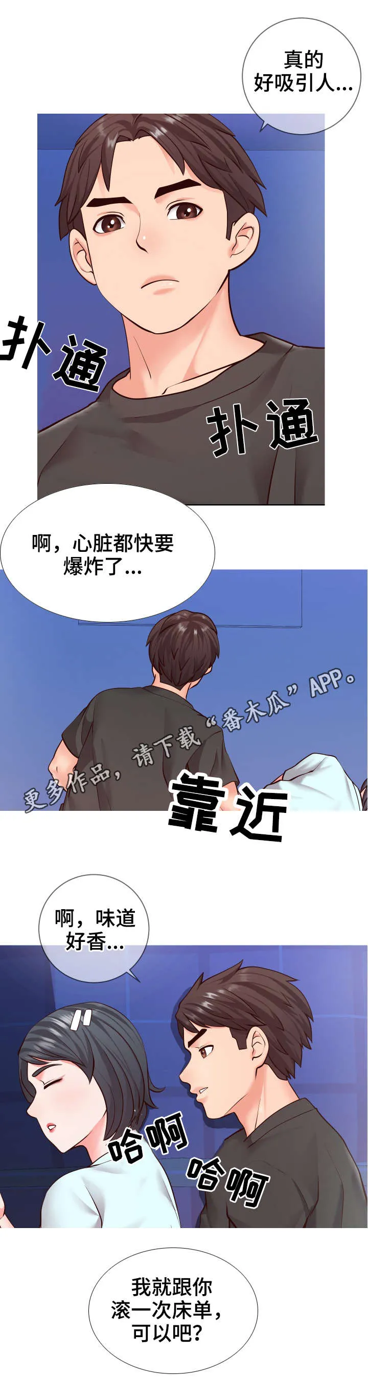 灵感来源板漫画,第8章：微妙10图