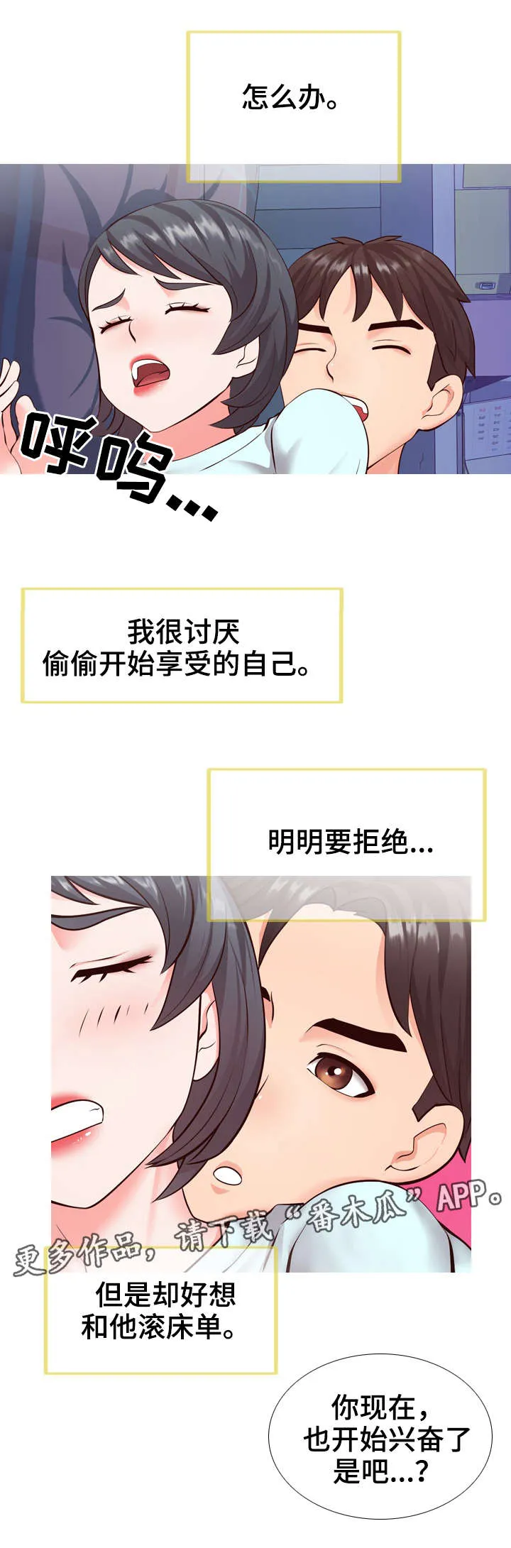 灵感来源板漫画,第9章：遗憾5图