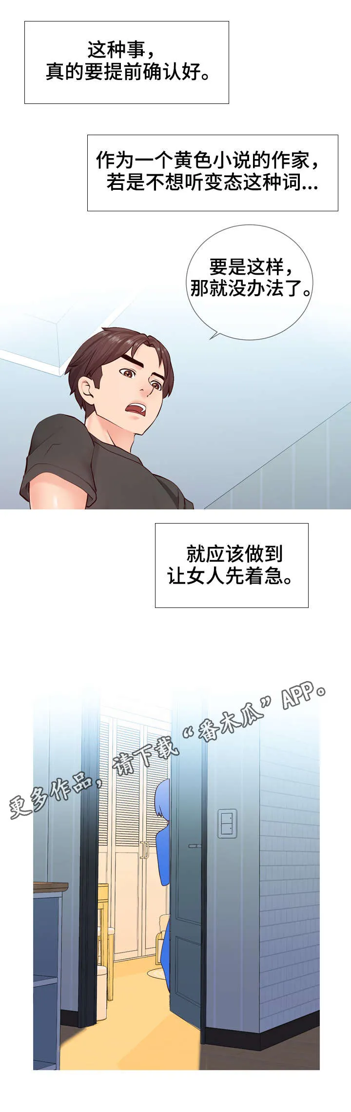 灵感源泉漫画漫画,第6章：确认9图