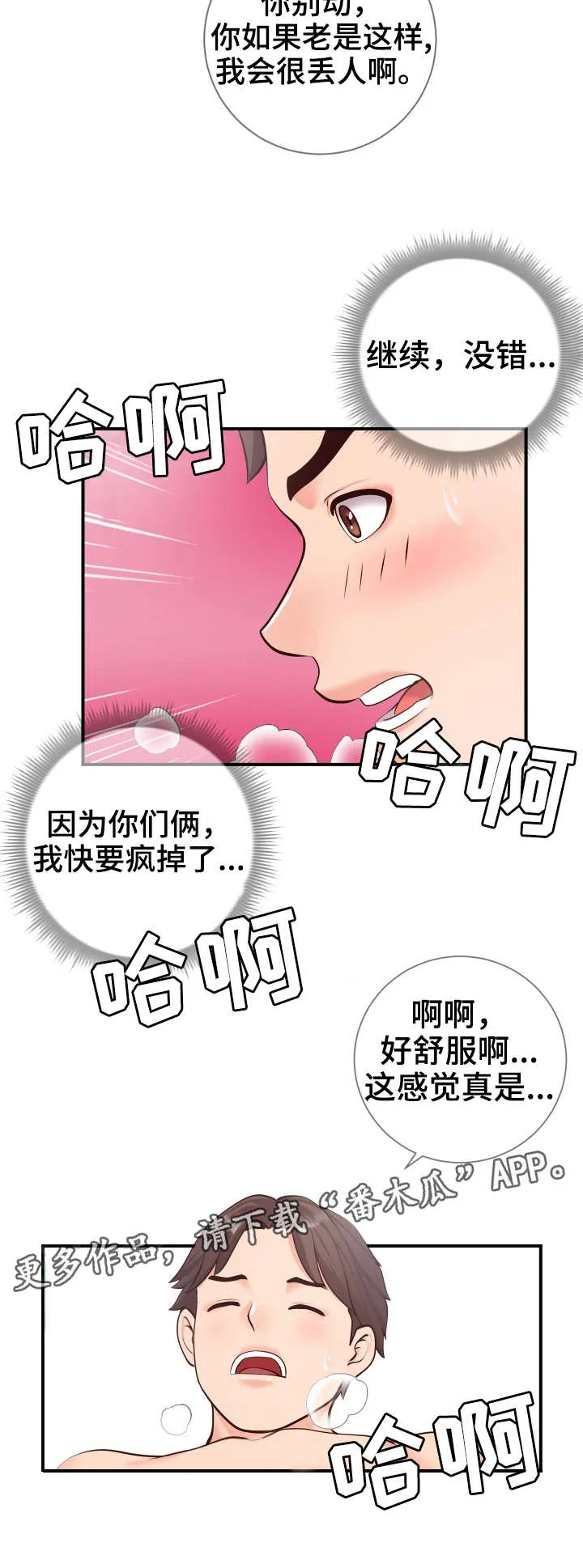 灵感来源板漫画,第17章：收尾6图