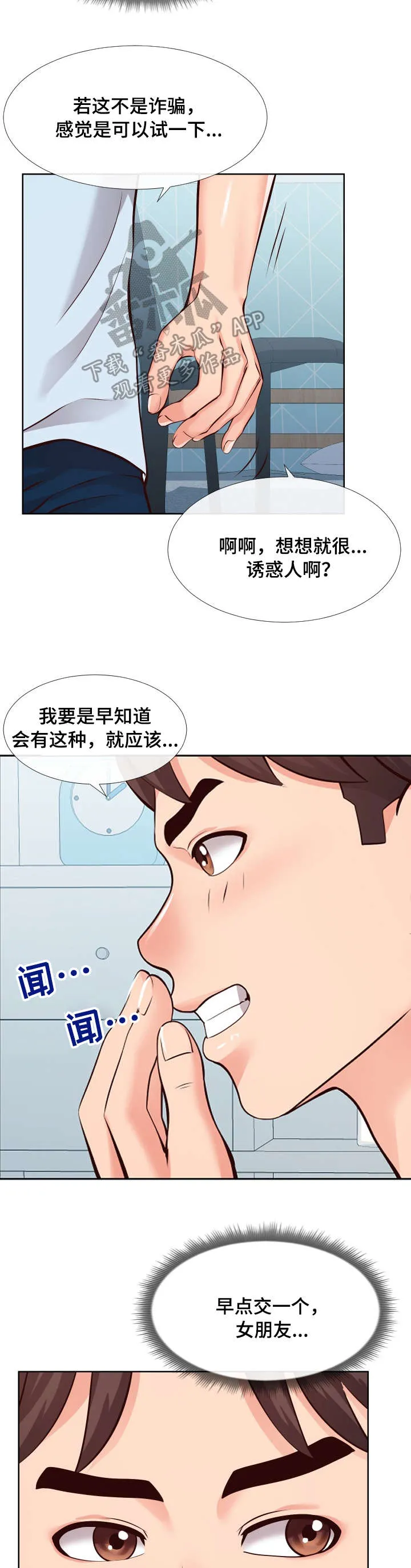 灵感来源板漫画,第22章：邮件10图