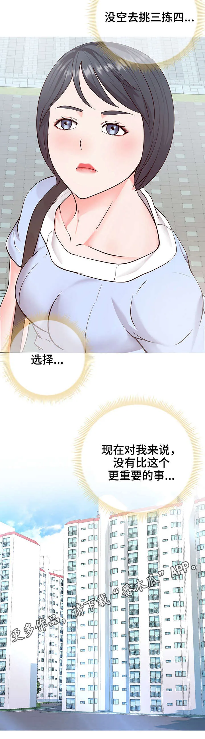 灵感源泉漫画漫画,第14章：朋友7图