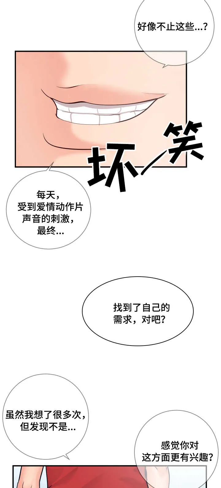 灵感源泉漫画漫画,第20章：尝试7图