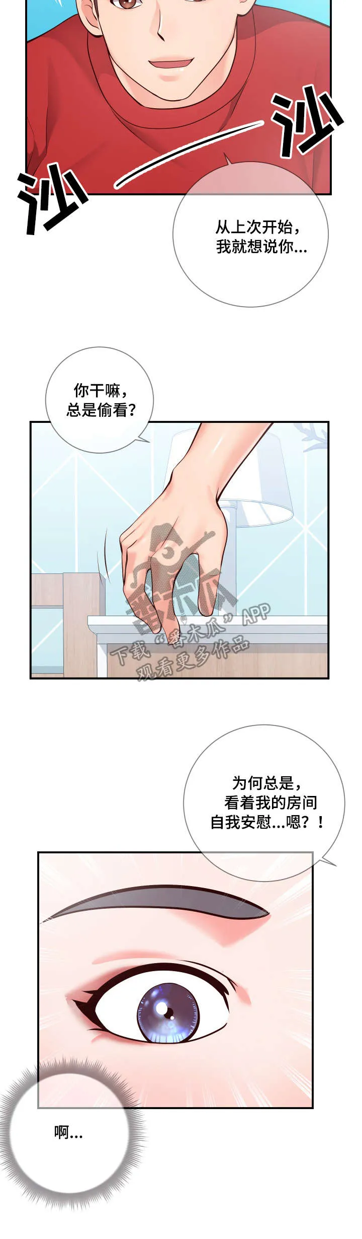 灵感源泉漫画漫画,第20章：尝试3图