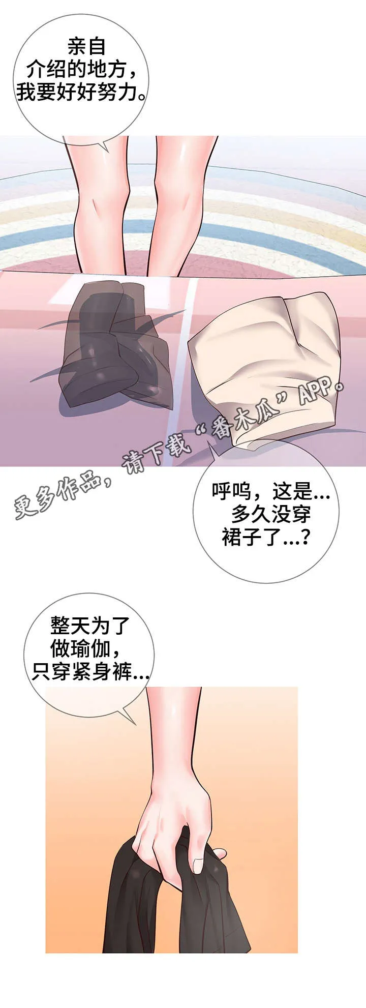 灵感来源板漫画,第11章：打扮4图