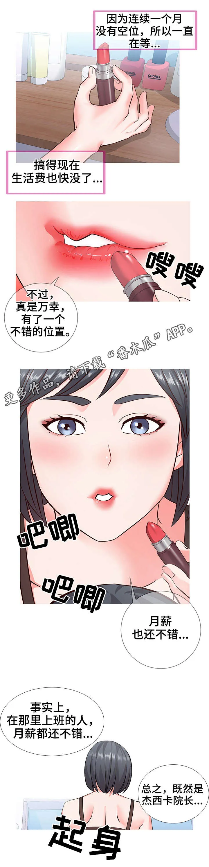 灵感来源板漫画,第11章：打扮3图