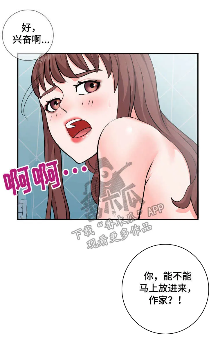 灵感源泉漫画漫画,第18章：游戏6图