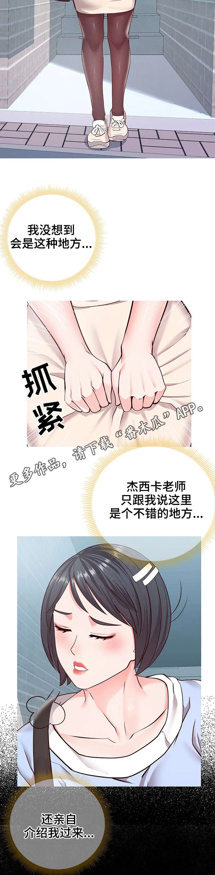 灵感源泉漫画漫画,第14章：朋友2图