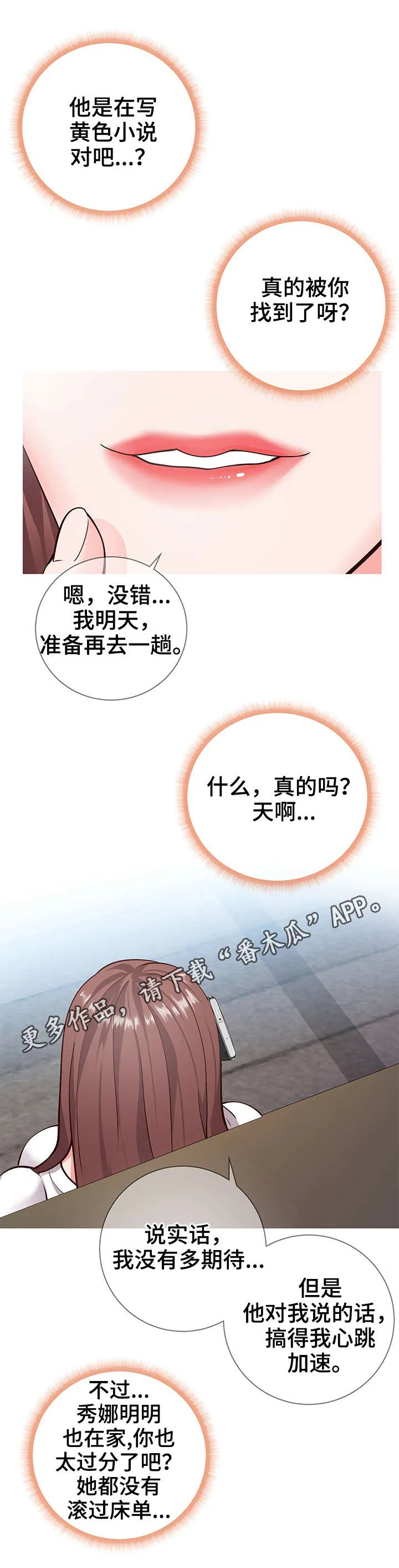 灵感来源板漫画,第10章：邀约6图