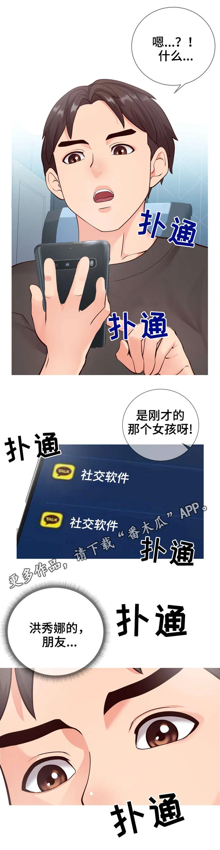 灵感来源板漫画,第10章：邀约3图