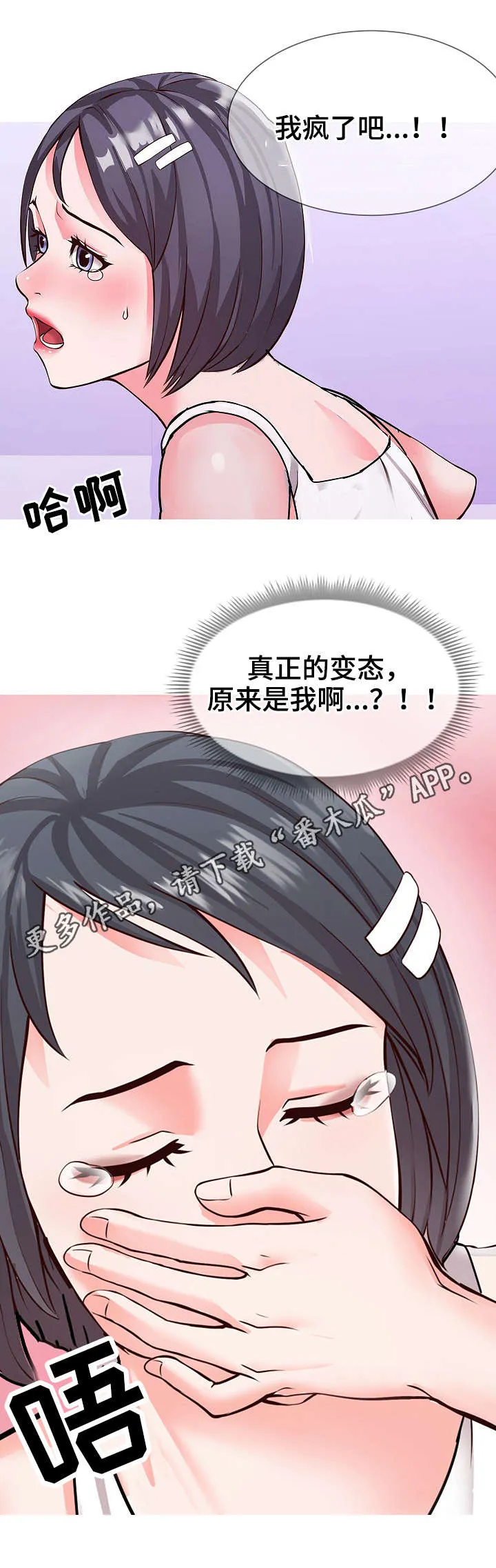 灵感来源板漫画,第7章：通畅8图