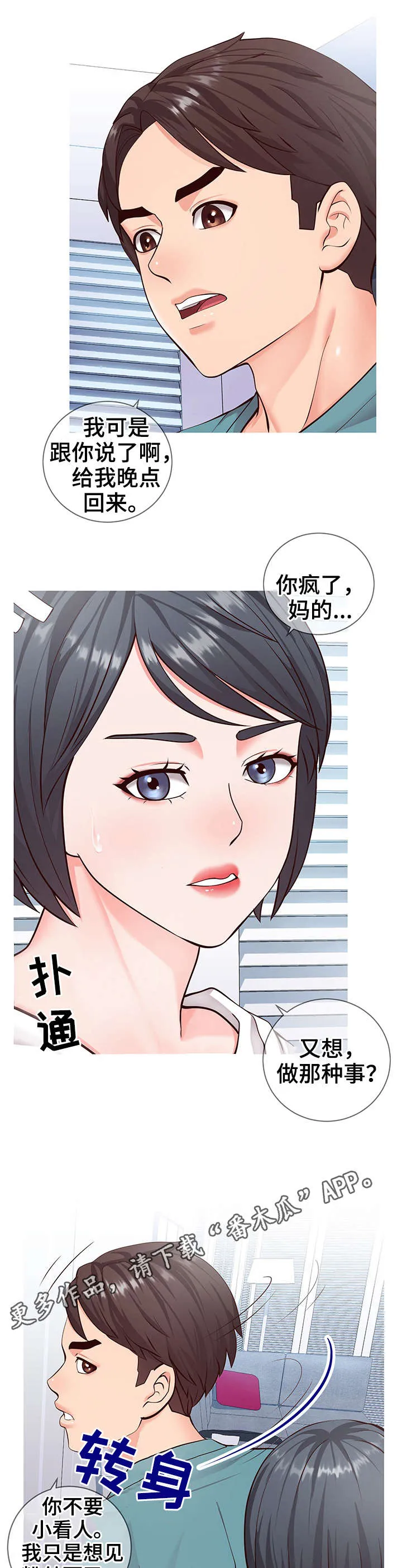 灵感来源板漫画,第12章：面试4图