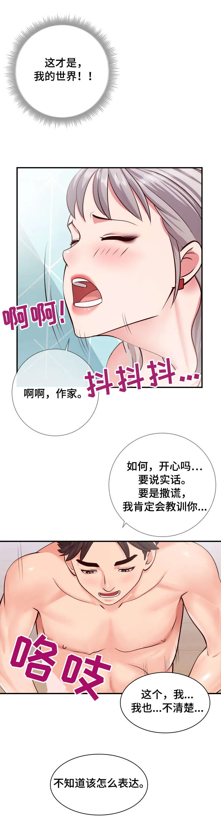 灵感来源板漫画,第19章：快乐4图