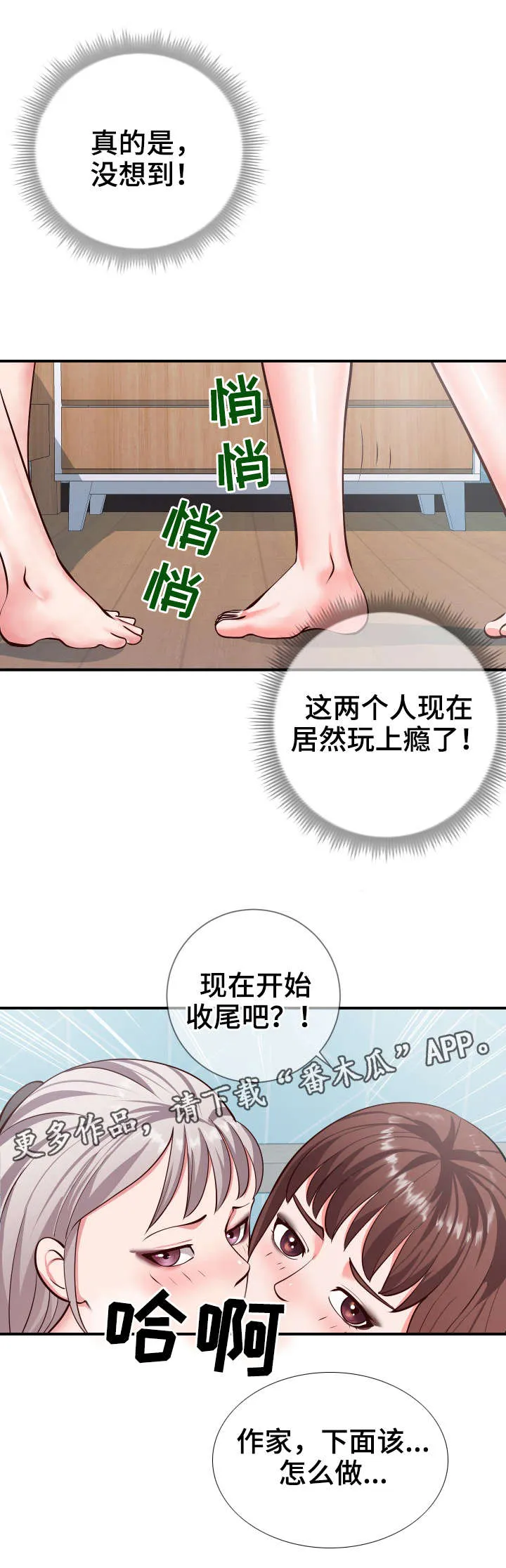 灵感来源板漫画,第17章：收尾7图