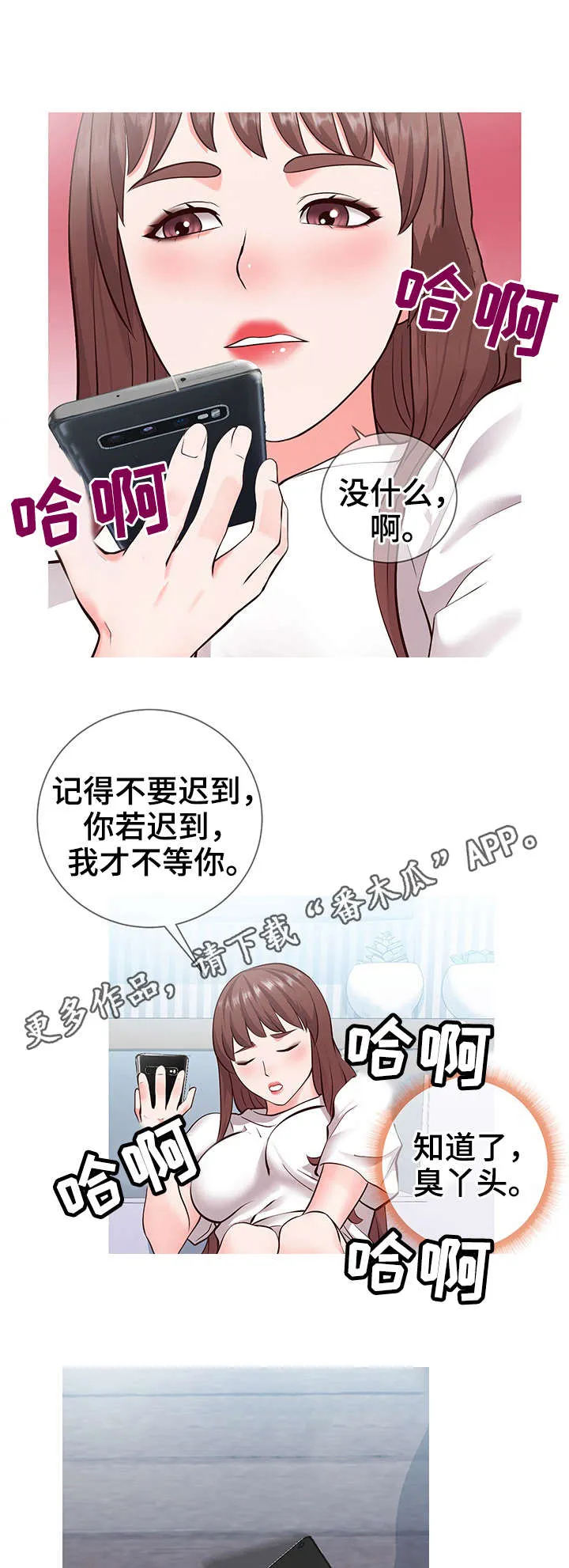 灵感来源板漫画,第10章：邀约9图