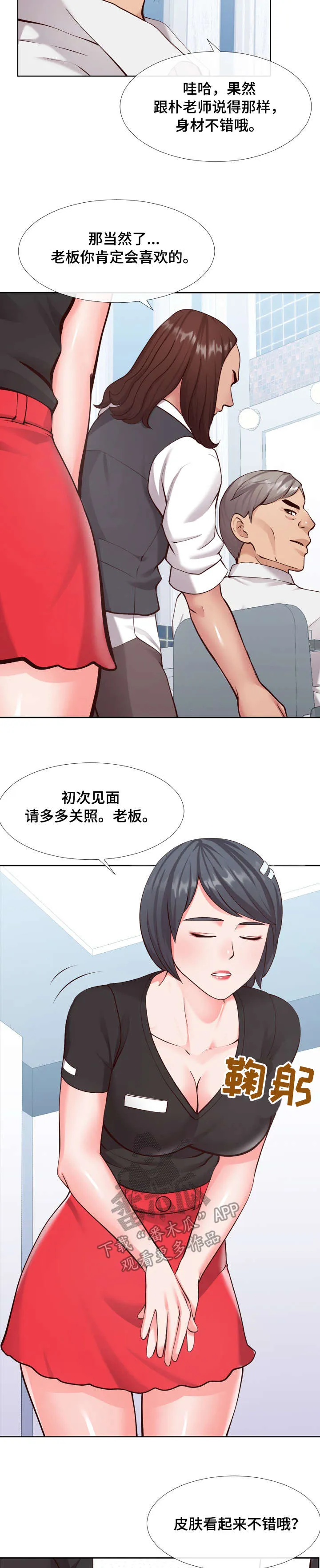 灵感源泉漫画漫画,第23章：新人6图