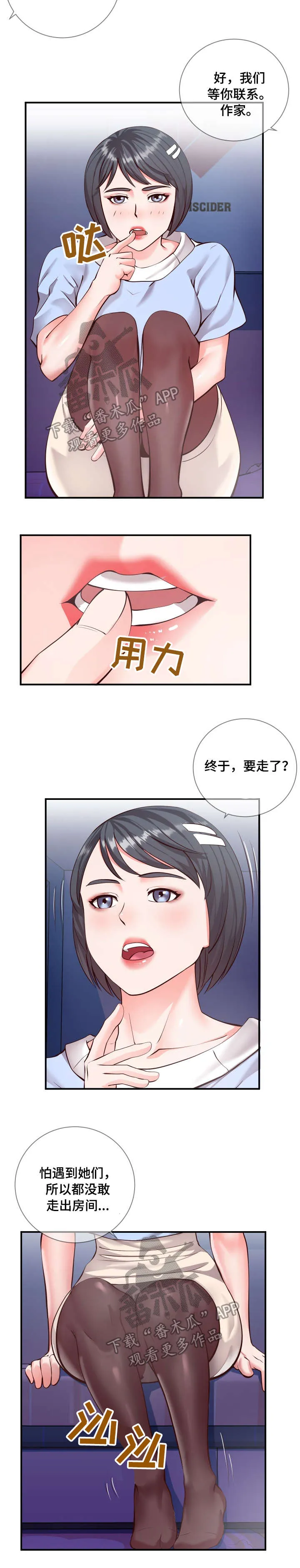 灵感来源板漫画,第19章：快乐11图