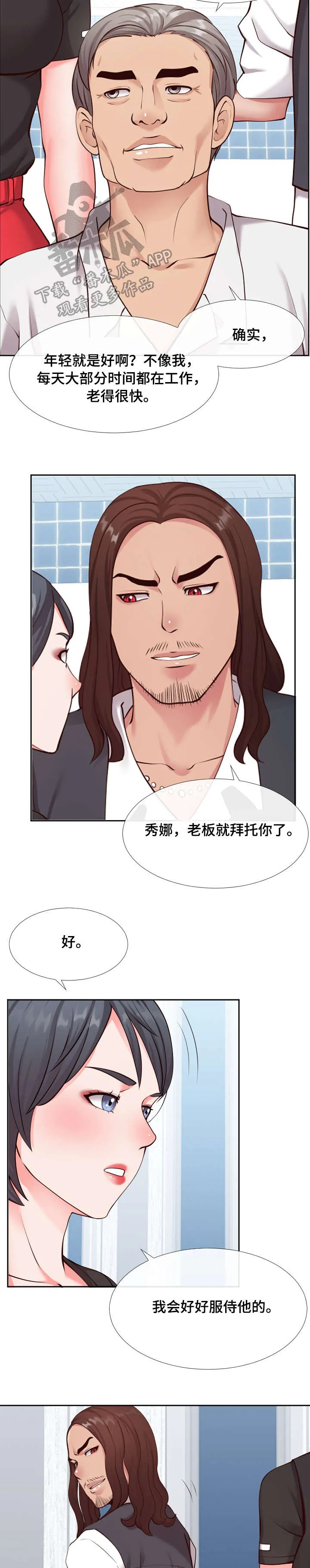 灵感源泉漫画漫画,第23章：新人7图