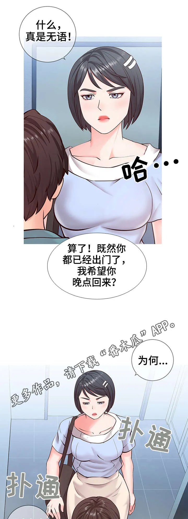 灵感来源板漫画,第12章：面试2图