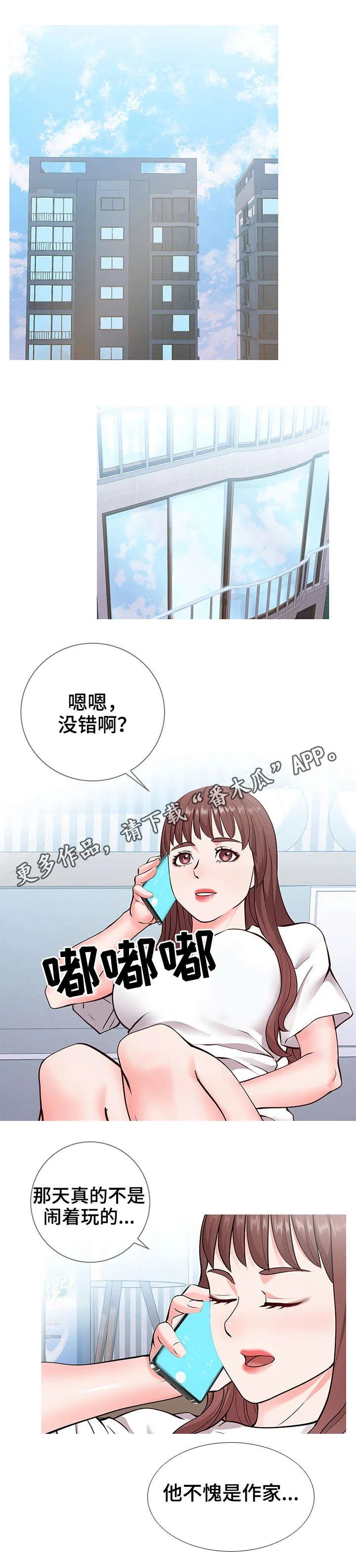 灵感来源板漫画,第10章：邀约5图