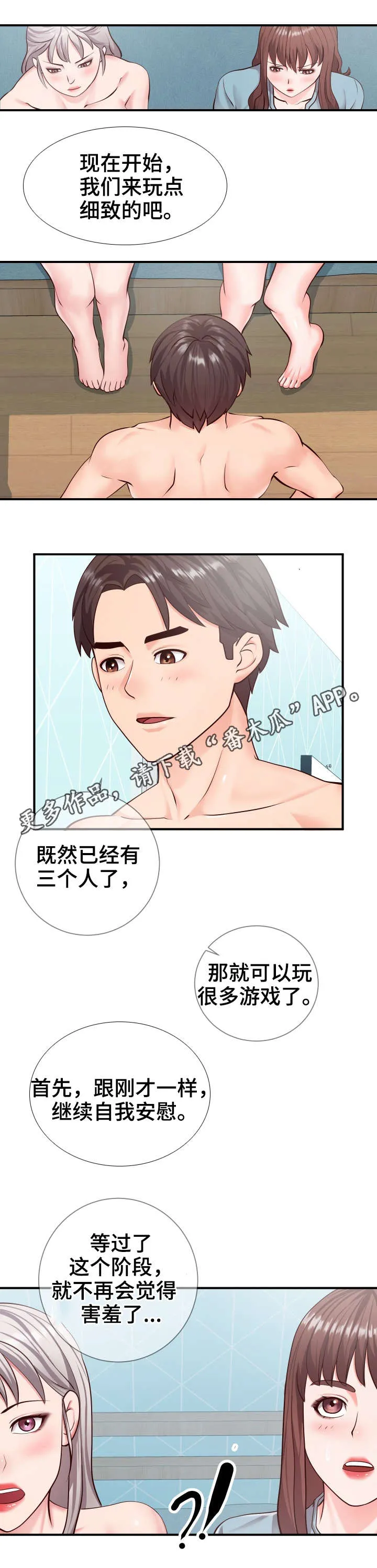 灵感来源板漫画,第16章：游戏7图