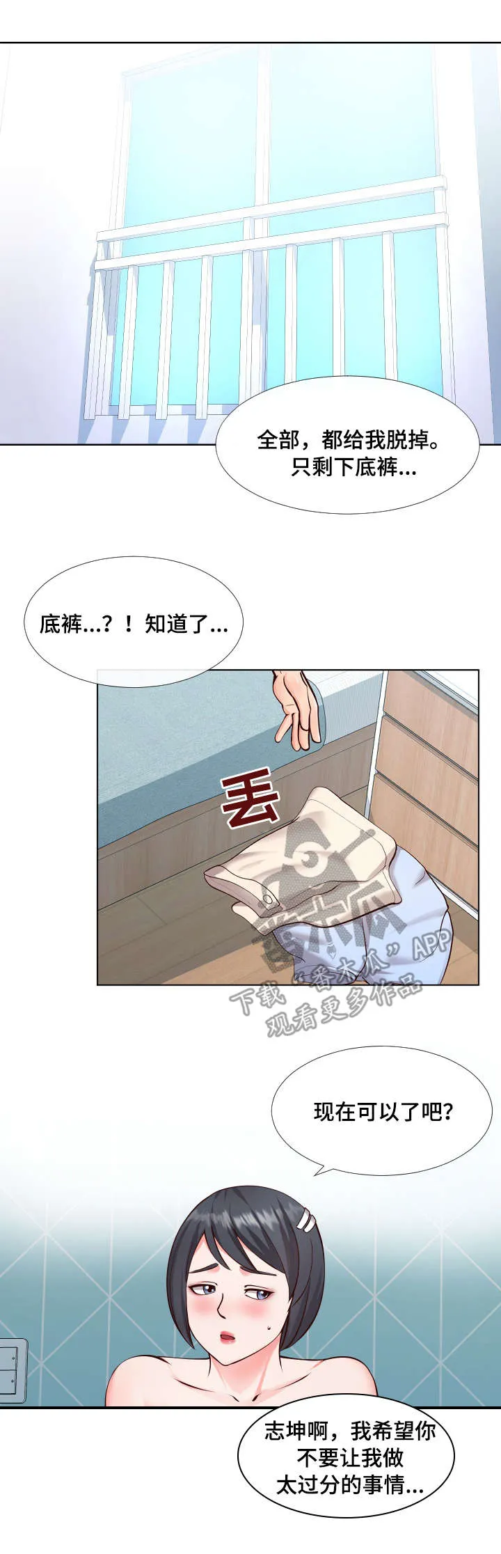 灵感来源板漫画,第21章：体验1图