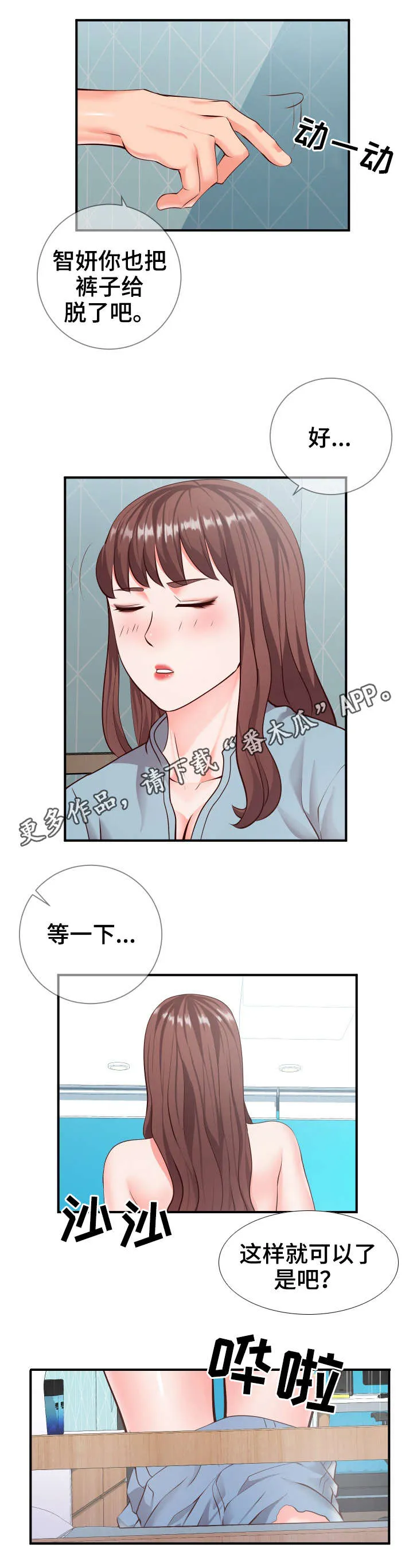 灵感来源板漫画,第16章：游戏8图