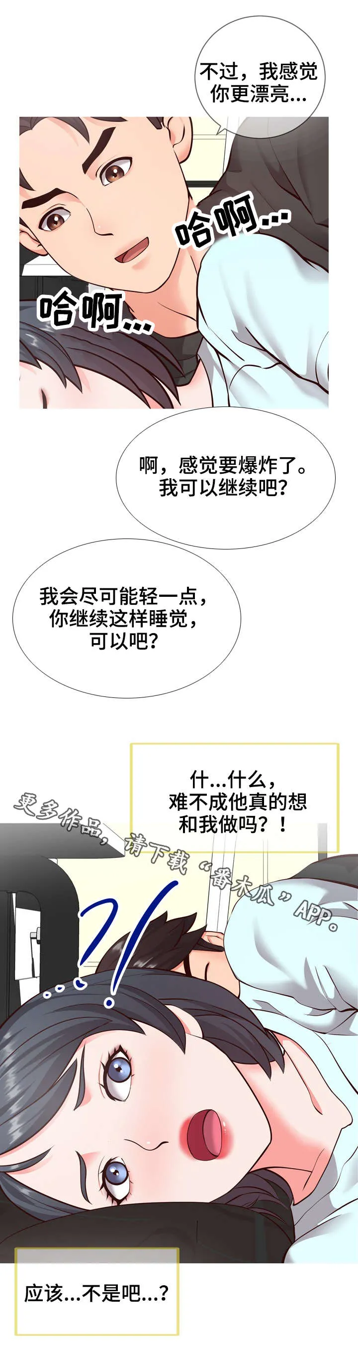 灵感来源板漫画,第9章：遗憾3图