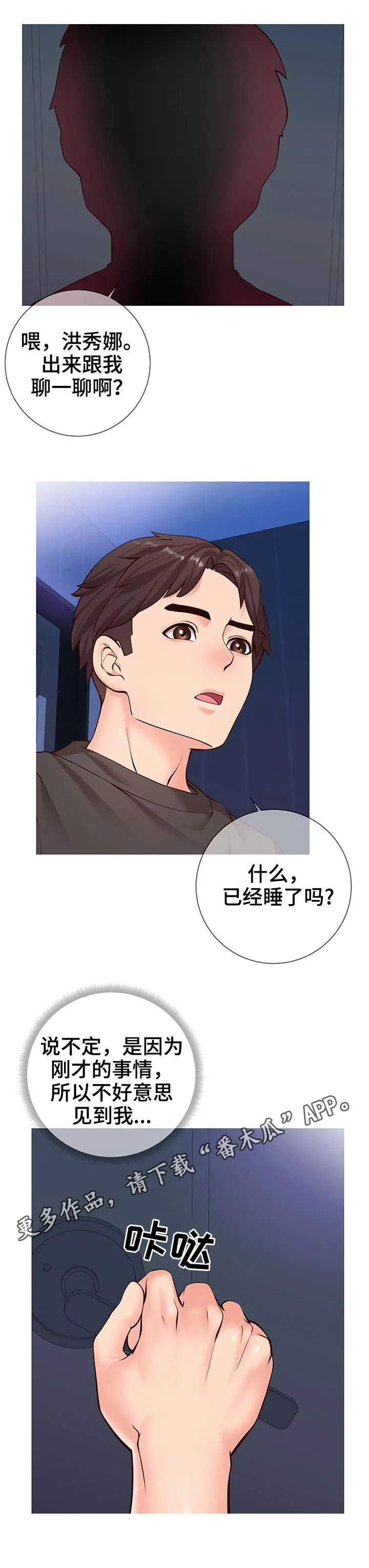 灵感来源板漫画,第8章：微妙4图