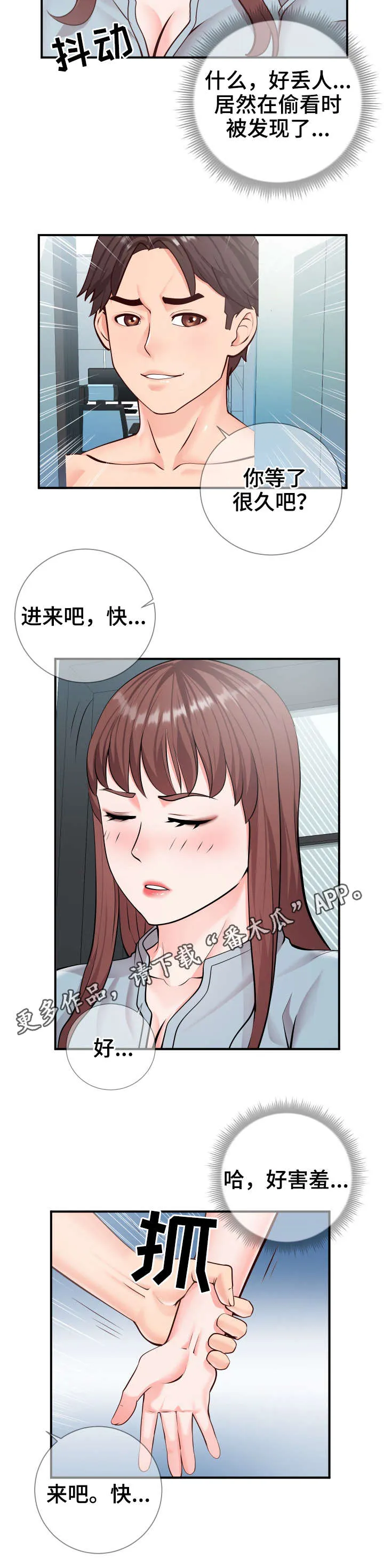 灵感来源板漫画,第16章：游戏4图