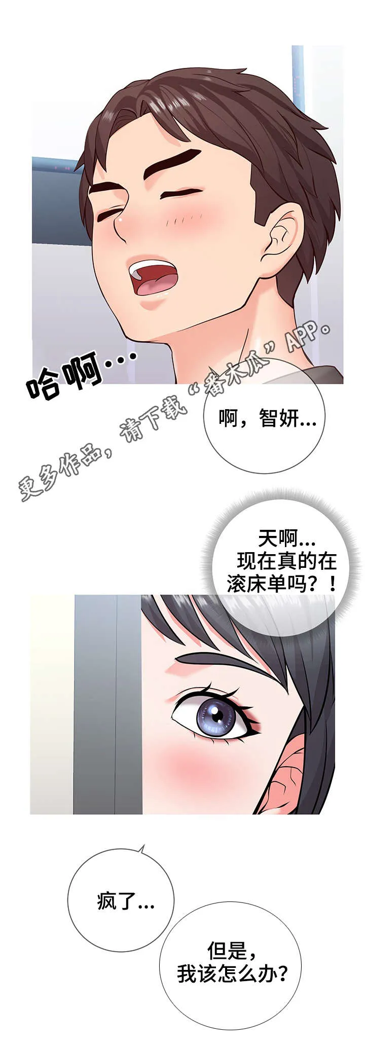 灵感来源板漫画,第7章：通畅2图