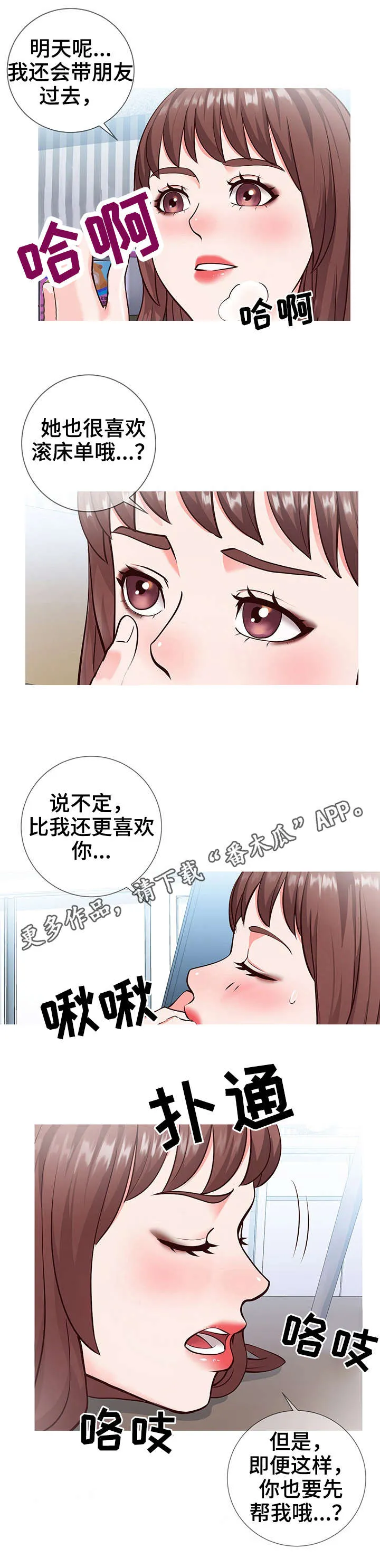 灵感来源板漫画,第10章：邀约11图