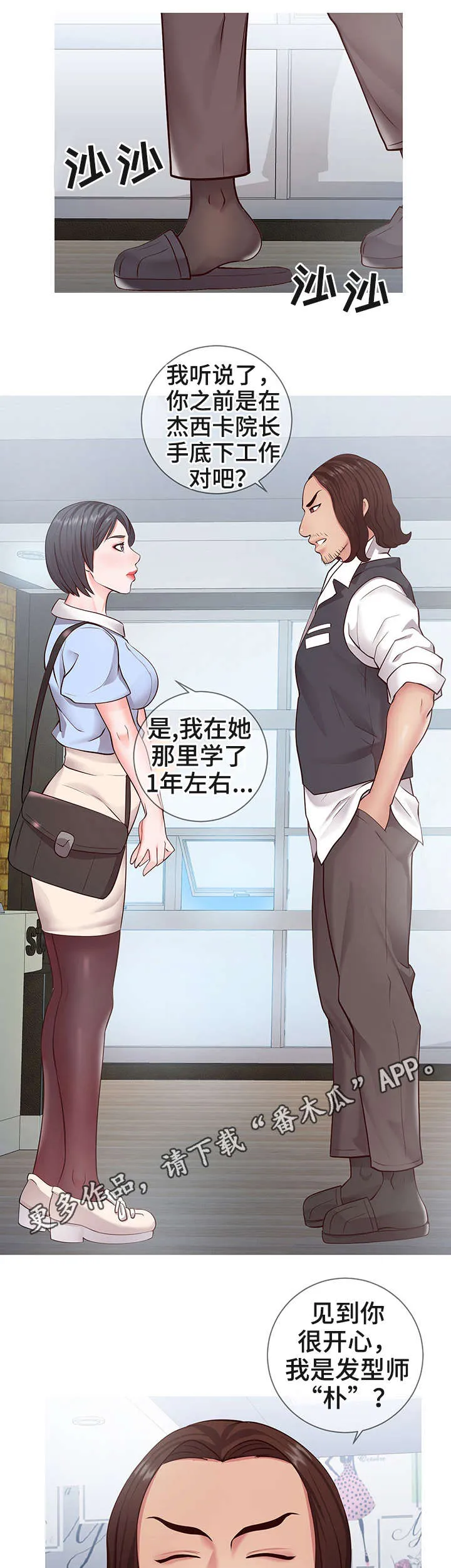 灵感来源板漫画,第13章：规则2图