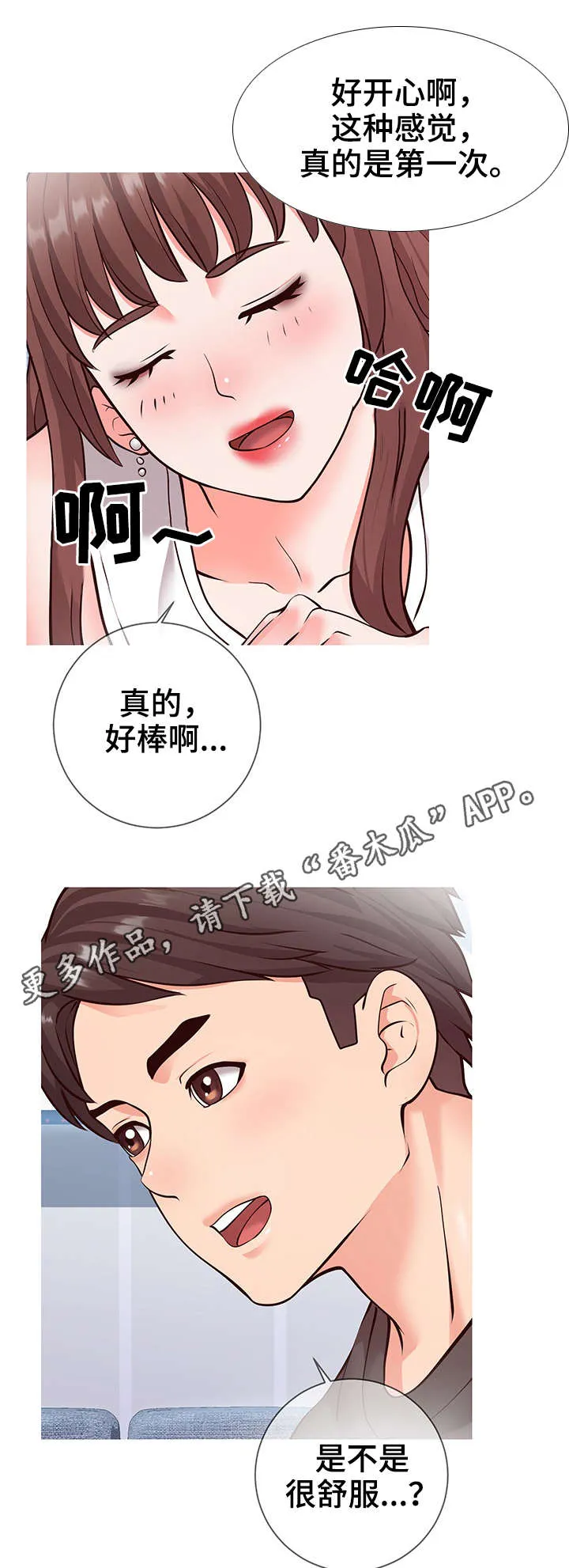 灵感来源板漫画,第7章：通畅9图