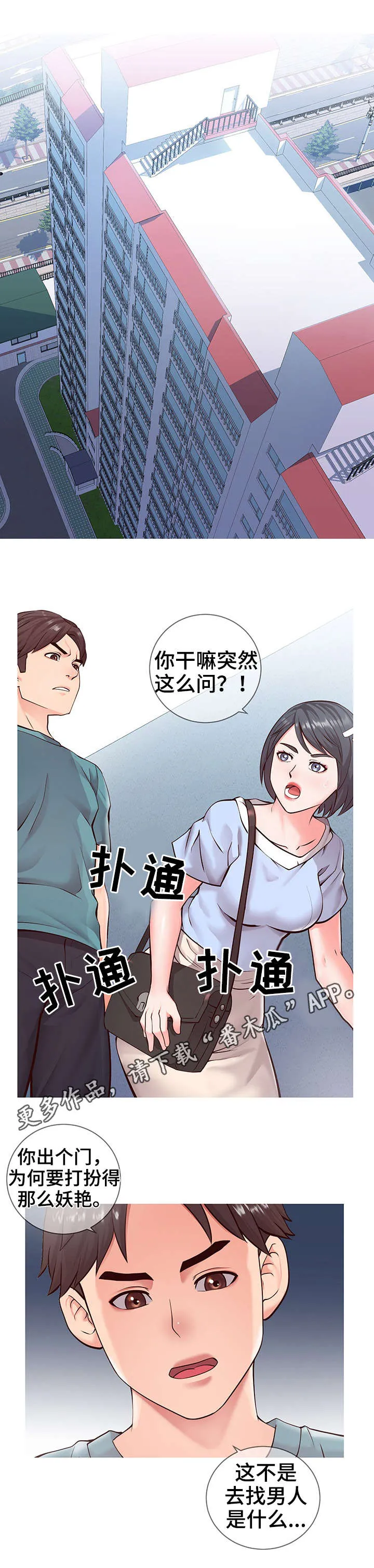 灵感来源板漫画,第12章：面试1图