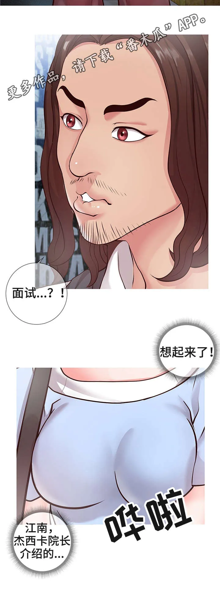 灵感来源板漫画,第12章：面试13图