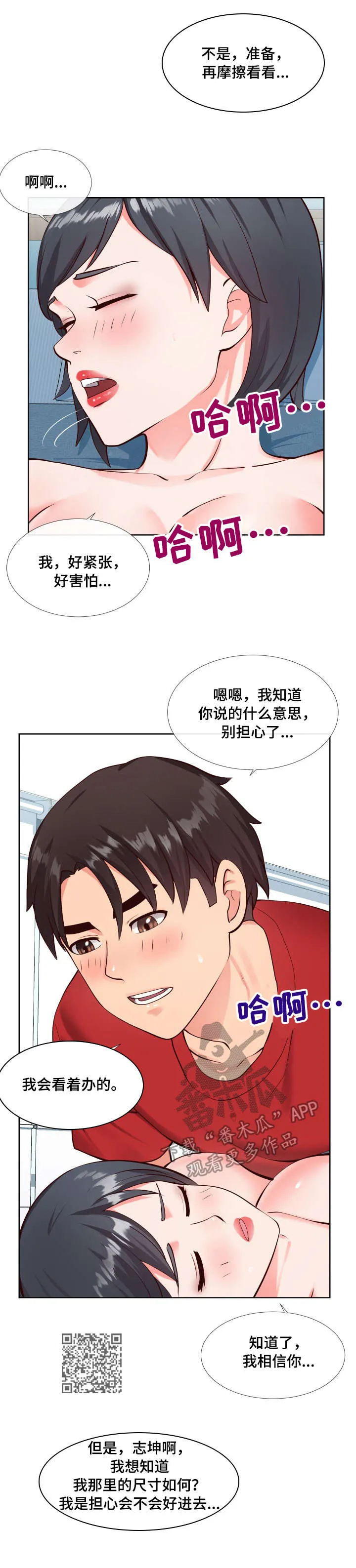 灵感来源板漫画,第21章：体验4图