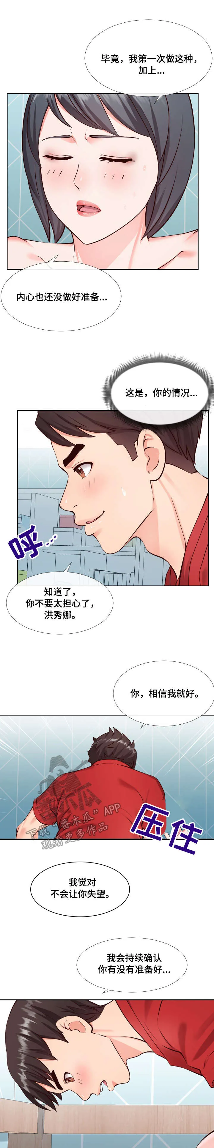 灵感来源板漫画,第21章：体验2图