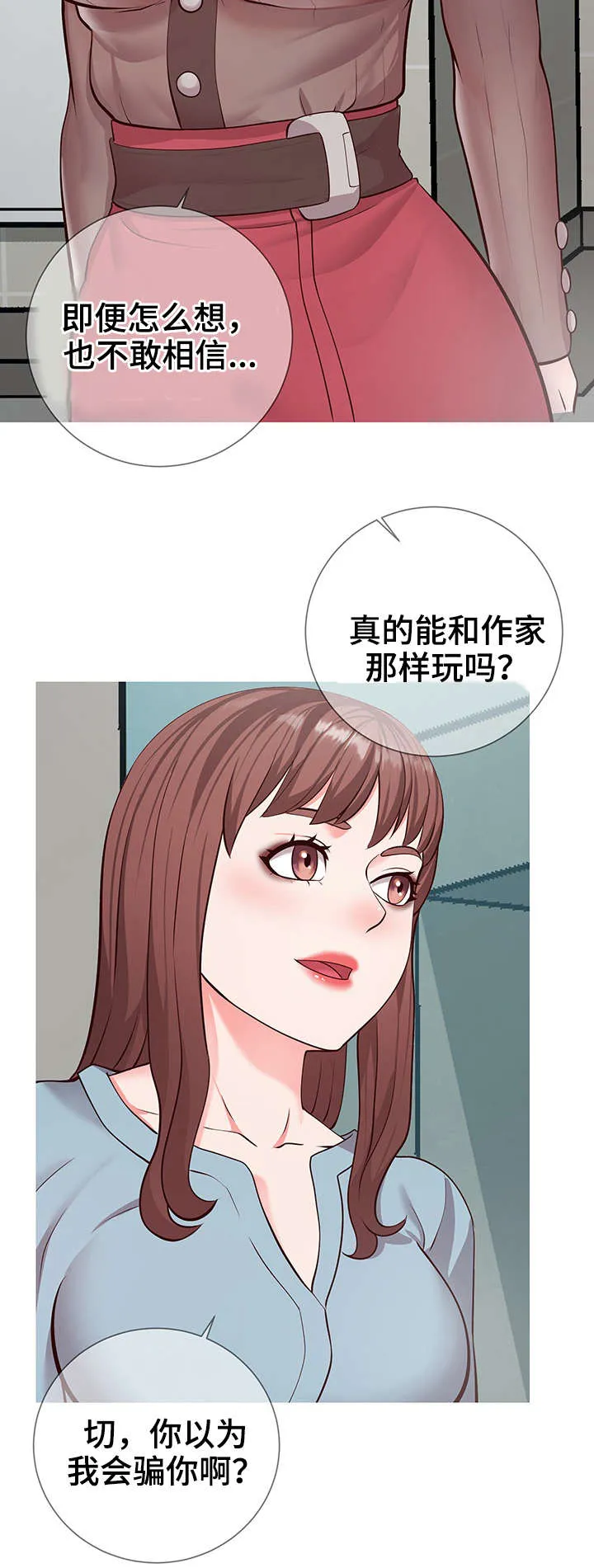 灵感源泉漫画漫画,第14章：朋友9图