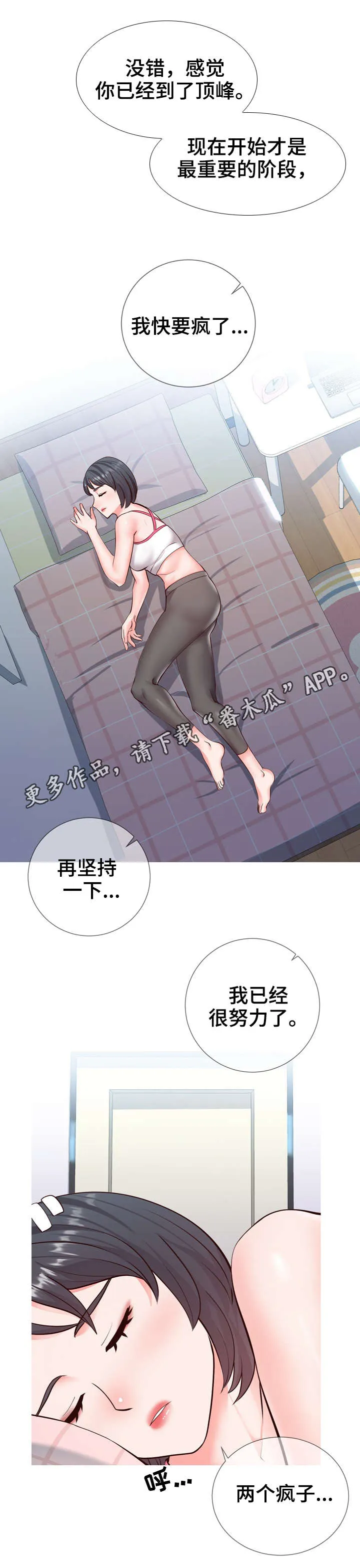 灵感源泉漫画漫画,第6章：确认3图