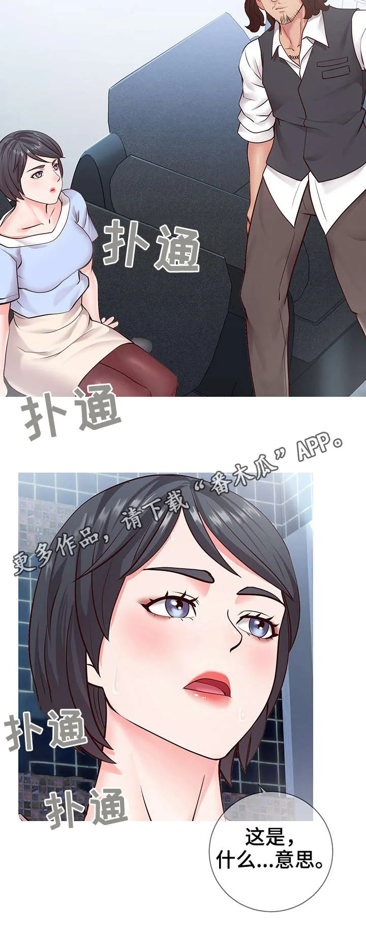 灵感来源板漫画,第13章：规则6图