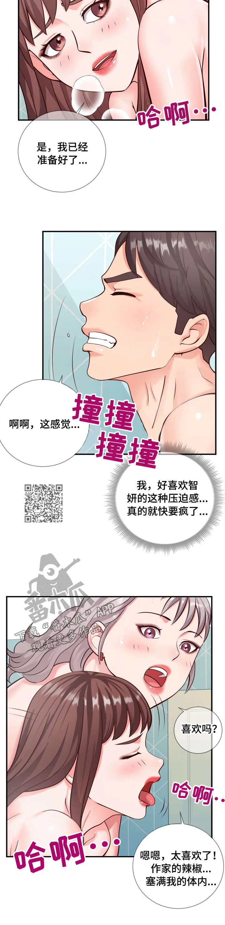 灵感源泉漫画漫画,第18章：游戏4图