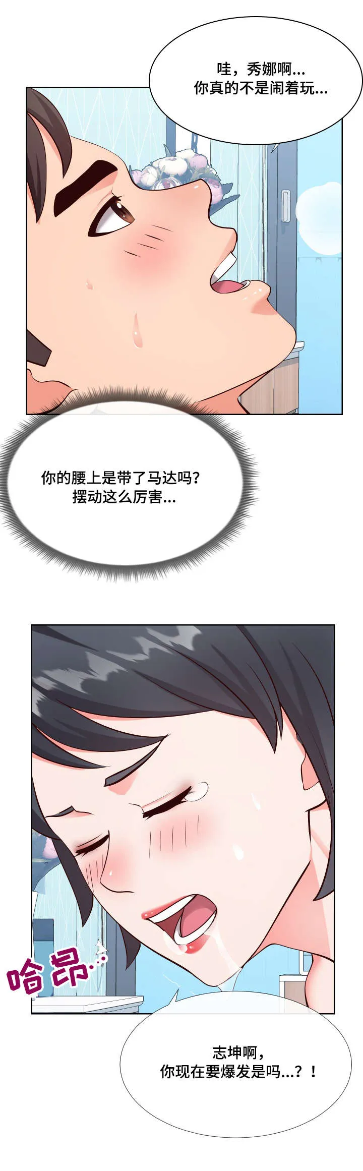 灵感来源板漫画,第21章：体验11图