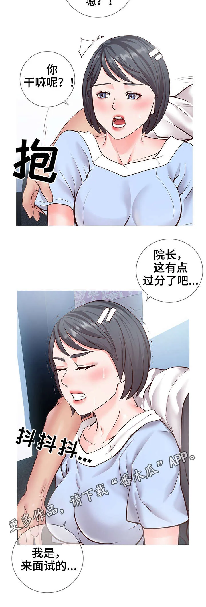 灵感来源板漫画,第13章：规则8图