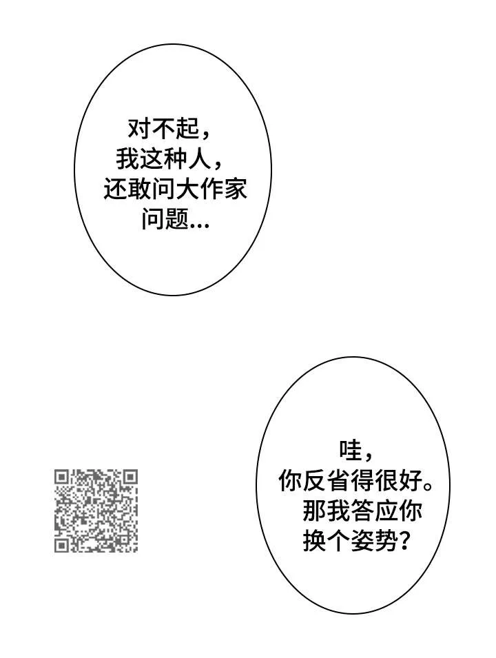 灵感来源板漫画,第19章：快乐6图