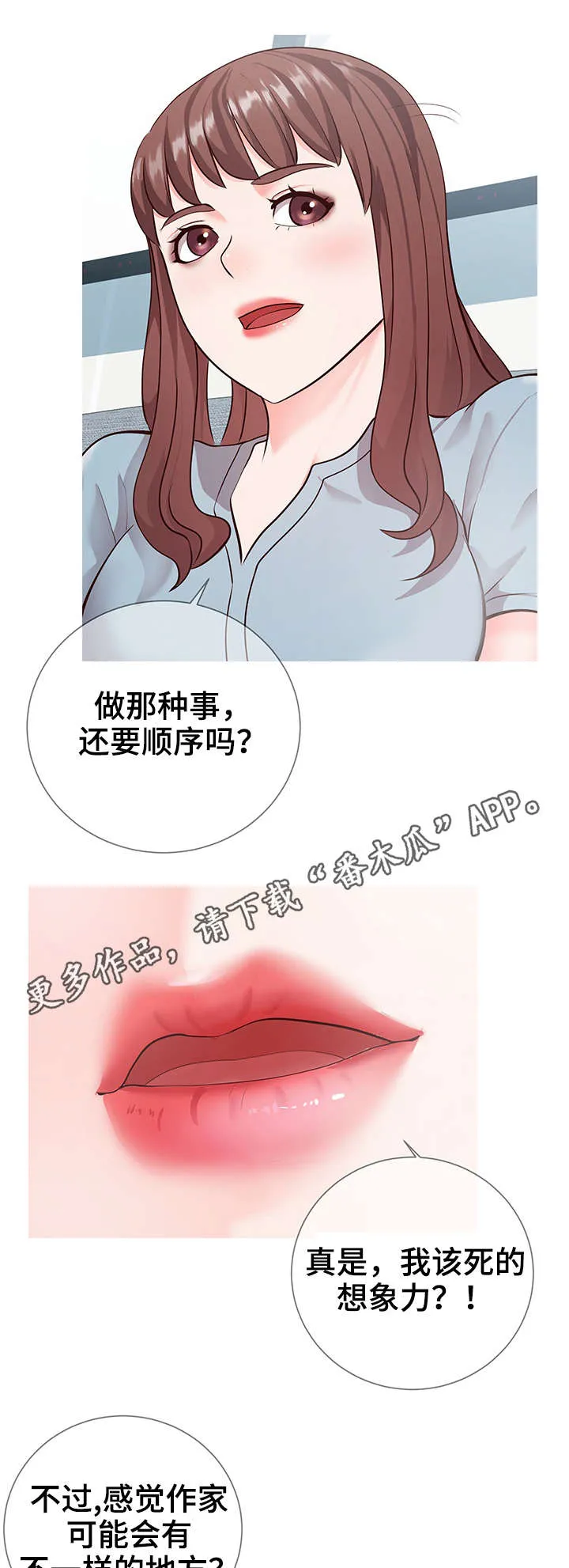 灵感来源板漫画,第15章：主题3图