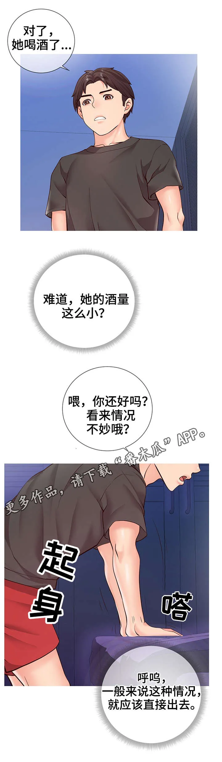 灵感来源板漫画,第8章：微妙7图