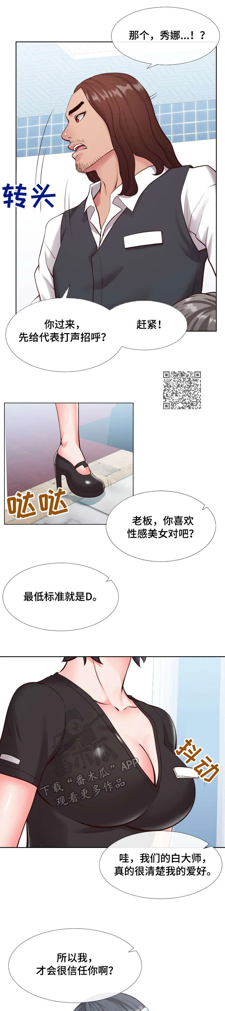 灵感源泉漫画漫画,第23章：新人4图