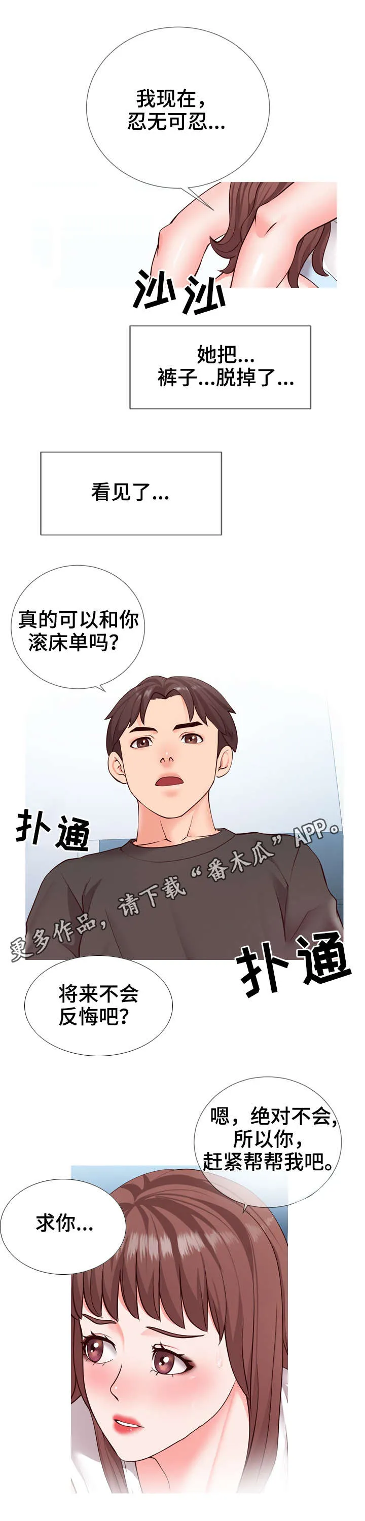 灵感源泉漫画漫画,第6章：确认8图