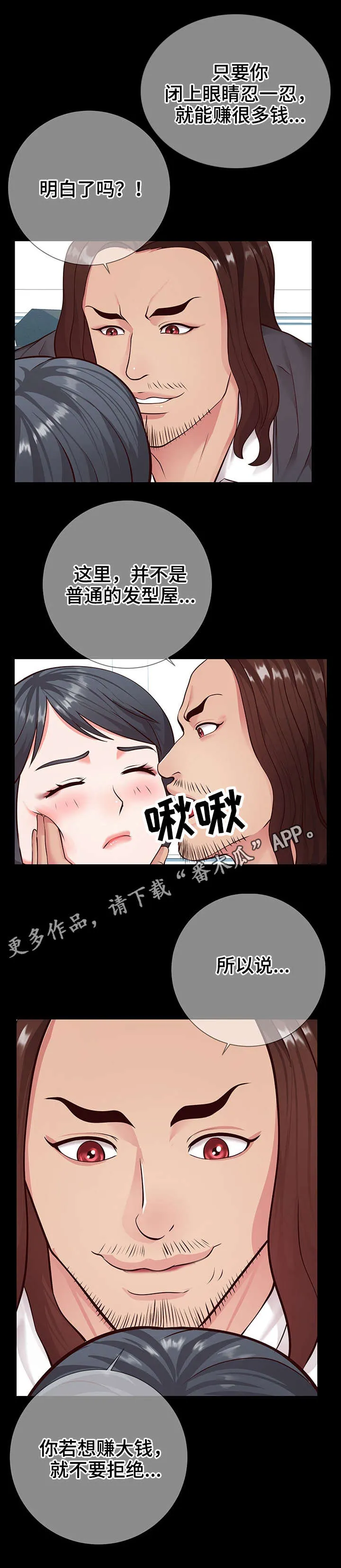 灵感源泉漫画漫画,第14章：朋友5图